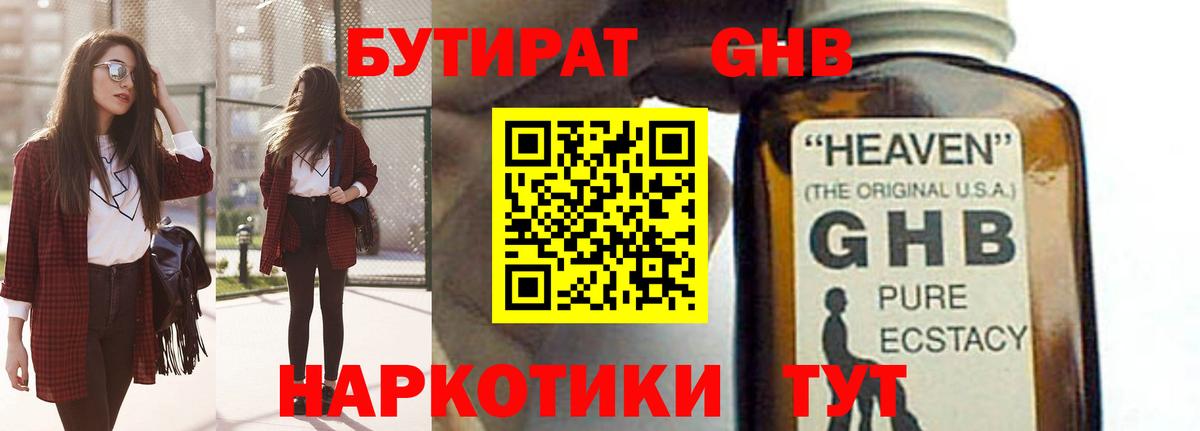 БУТИРАТ жидкий экстази  Вход с VPN  Соль-Илецк 