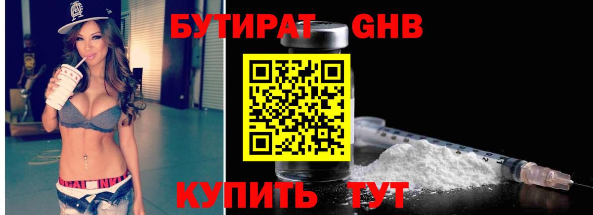 Бутират оксана Соль-Илецк