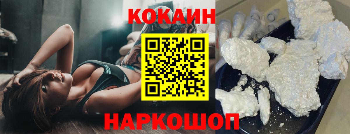 COCAIN FishScale  Вход с VPN  Соль-Илецк  Кокаин  COCAIN Колумбийский 