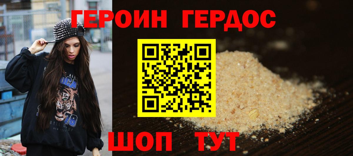 Героин белый Соль-Илецк