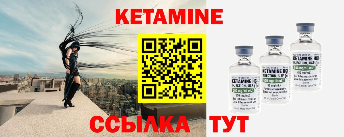 площадка формула  Вход с VPN  Соль-Илецк  КЕТАМИН VHQ 