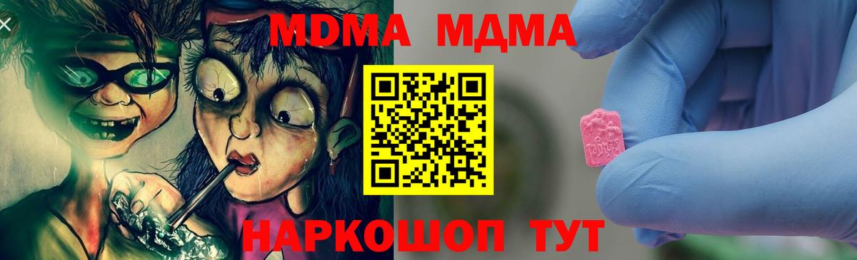 МДМА crystal  Вход с VPN  MDMA кристаллы  Соль-Илецк 