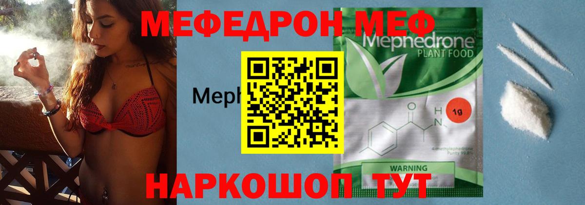 Мефедрон кристаллы Соль-Илецк