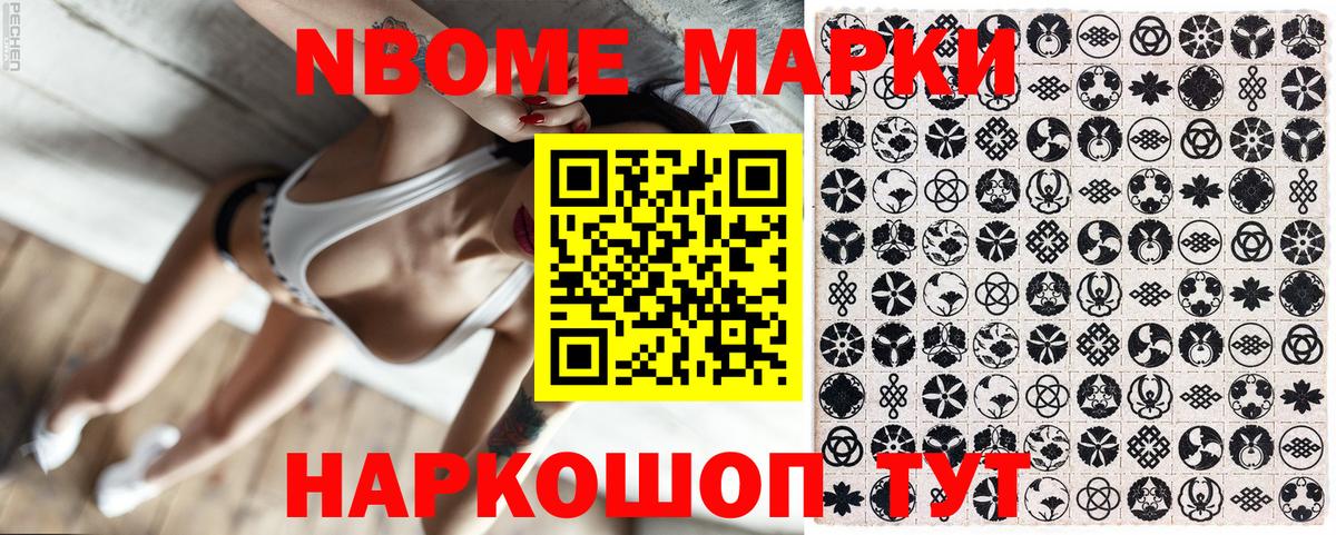 Соль-Илецк  Марки N-bome 1500мкг  Марки N-bome  Вход с VPN 