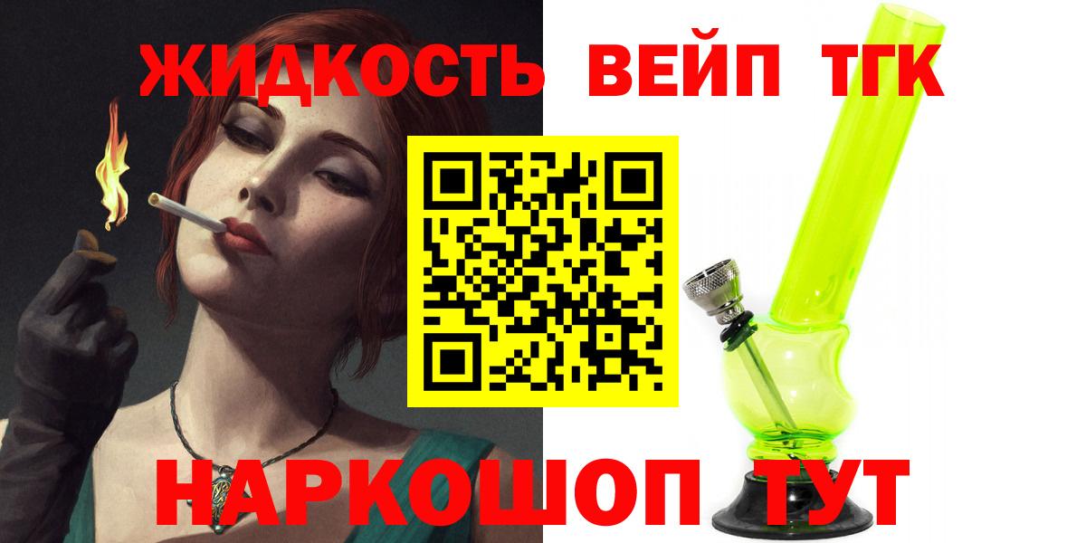 ТГК THC oil Соль-Илецк